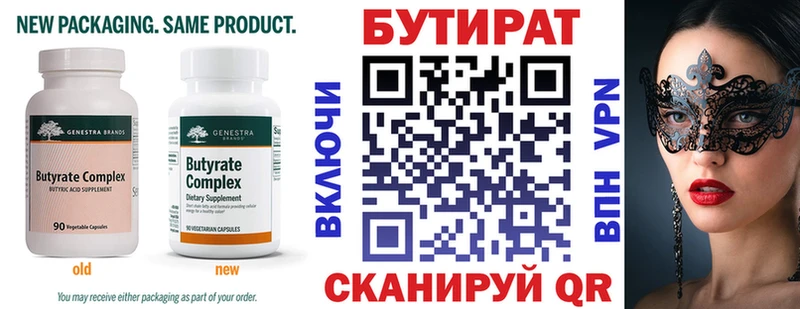 БУТИРАТ бутандиол  дарк нет состав  Шиханы  где найти  