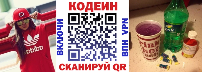 закладка  Шиханы  Codein напиток Lean (лин) 