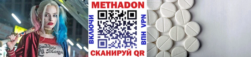 МЕТАДОН methadone  Шиханы 